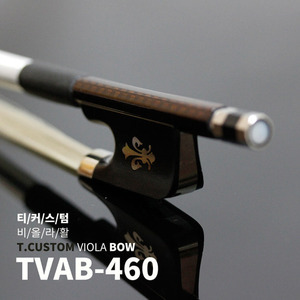 티커스텀 수제활 TVAB-460 브라운카본 비올라 활